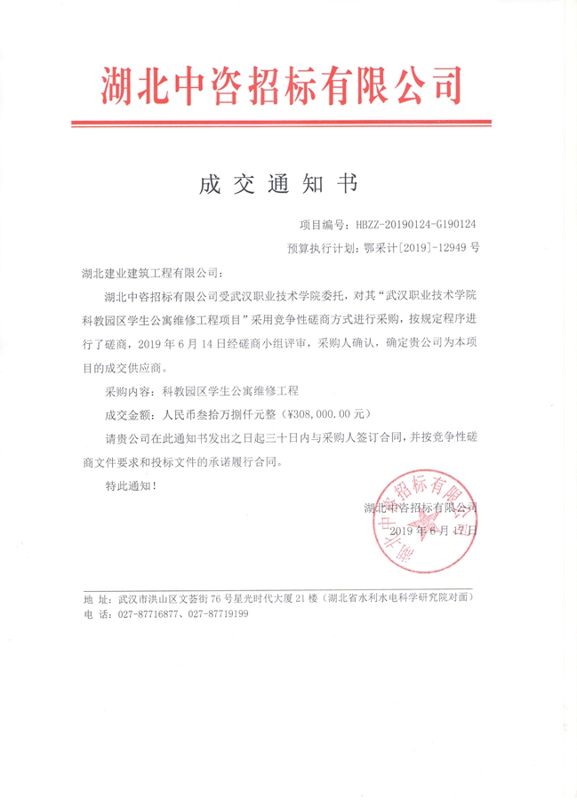 中標通知書.jpg