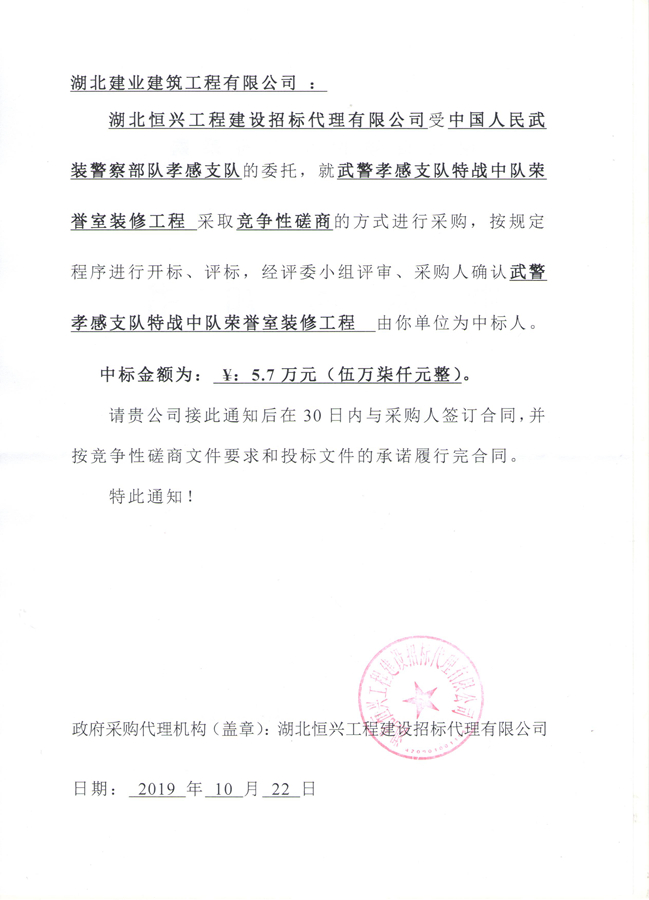 中標通知書-2.jpg