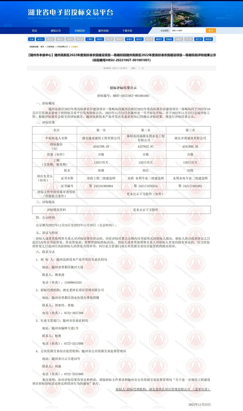 【隨州市本級中心】隨州高新區(qū)2022年度高標(biāo)準(zhǔn)農(nóng)田建設(shè)項目—陳畈標(biāo)段隨州高新區(qū)2022年度高標(biāo)準(zhǔn)農(nóng)田.jpg